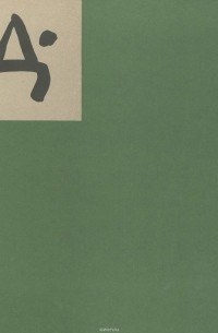 Г. Л. Демосфенова - Журнальная графика Дейнеки. 1920 - начало 1930 гг.