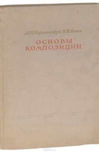  - Основы композиции