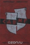 Александр Щербаков - Сдвиг