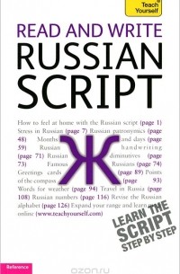 Teach Yourself: Read and Write Russian Script