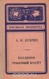 Александр Куприн - Поединок. Гранатовый браслет (сборник)