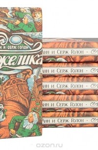 Анжелика (комплект из 6 книг)