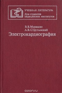  - Электрокардиография