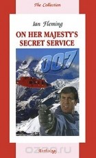 Йен Флеминг - On Her Majesty`s Secret Service