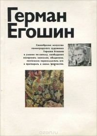 Лев Мочалов - Герман Ерошин