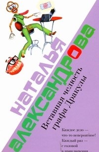 Вставная челюсть графа Дракулы