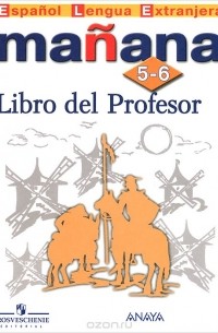 Испанский язык. Второй иностранный язык. 5-6 классы. Книга для учителя