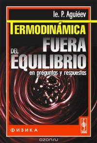 Евгений Агеев - Termodinamica fuera del equilibrio en preguntas y respuestas