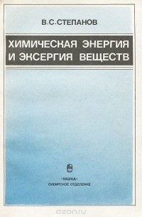 Василенко В.В. О жизненной энергии / www.GastroScan.ru