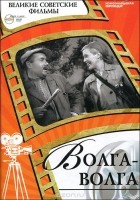 Денис Корсаков - Волга-Волга (+ DVD-ROM)