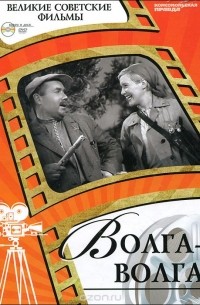 Денис Корсаков - Волга-Волга (+ DVD-ROM)