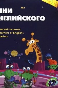 Начни с английского. Мультимедийный языковой курс (+ CD-ROM)