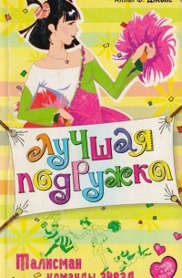 Талисман команды звёзд