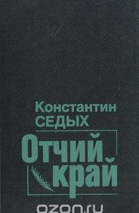 Отчий край