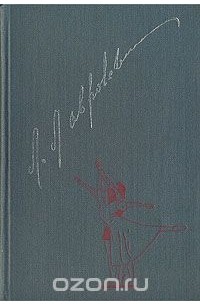 Воспоминания л. Книга л Лавровский. Книга ЛЛ. П.А Лавровский, книги о жизни и деятельности. Лавровский Леонид документы читать книгу.