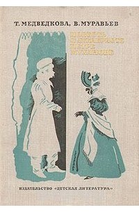 Повесть о декабристе Петре Муханове