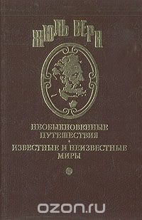 Жюль Верн - Миссис Бреникен. Рассказы (сборник)