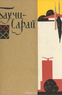 Бахчисарай. Путеводитель