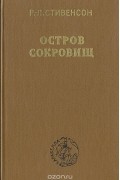 Остров сокровищ