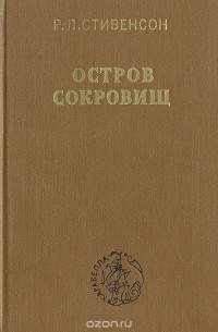 Остров сокровищ
