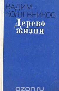 Дерево жизни