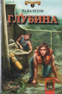 Глубина