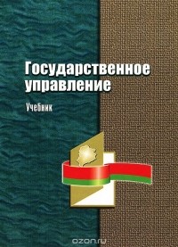 Нэлли Глазунова - Государственное управление
