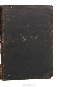  - Журнал "Магнетизм и психология". № 1-19, 1899 год