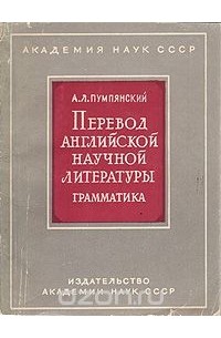 Литературу можно узнать лишь через литературу грамматическая. Грамматика и литературы. Виды научной литературы. Научные книги на английском. Научный английский.