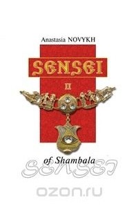 Анастасия Новых - Sensei of Shambala. Book 2