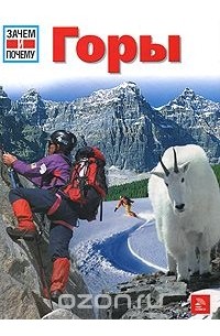 Ханке Хубер - Горы