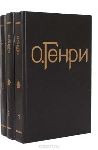 Сочинения в 3 томах (комплект)