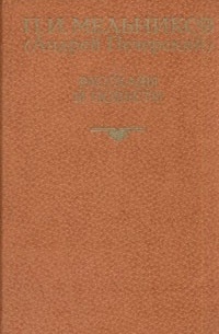 Рассказы и повести