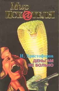  - Мир искателя, №1 (4), 1998 (сборник)