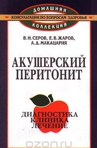  - Акушерский перитонит