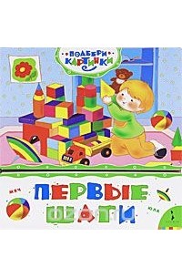 Первые шаги