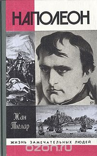 Жан Тюлар - Наполеон