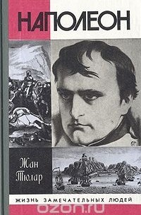 Жан Тюлар - Наполеон