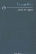 Магомед - Расул Расулов - Горная гвоздика