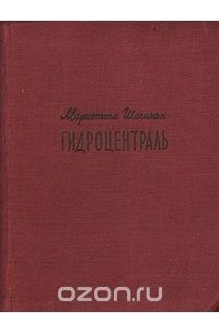 Гидроцентраль