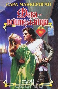 Дева-воительница