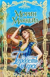 Гордость и грех