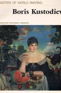 Софья Капланова - Boris Kustodiev