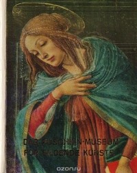 Татьяна Седова - Das Puschkin-Museum fur bildende Kunste