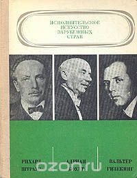  - Исполнительское искусство зарубежных стран. Выпуск 7