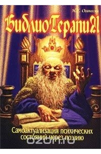 Библиотерапия. Самоактуализация психических состояний через поэзию