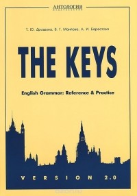  - The Keys: English Grammar: Reference and Practice: Version 2.0. Учебное пособие