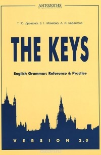  - The Keys: English Grammar: Reference and Practice: Version 2.0. Учебное пособие