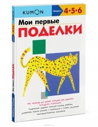 Анастасия Красичкова - Мои первые поделки