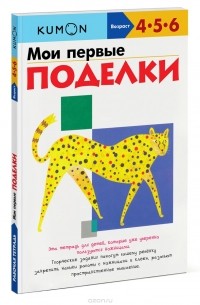 Анастасия Красичкова - Мои первые поделки